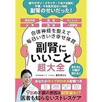 ダイエット　腸活　免疫力　副腎　自律神経　本まとめ売り 71A+7Pr+lxL._AC_UL210_SR210,